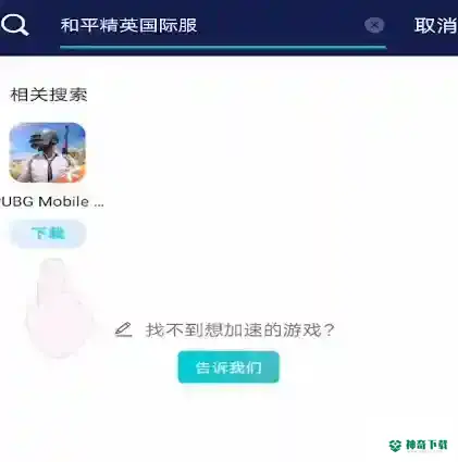 和平精英国际版在哪下载？_和平精英教程_神奇下载