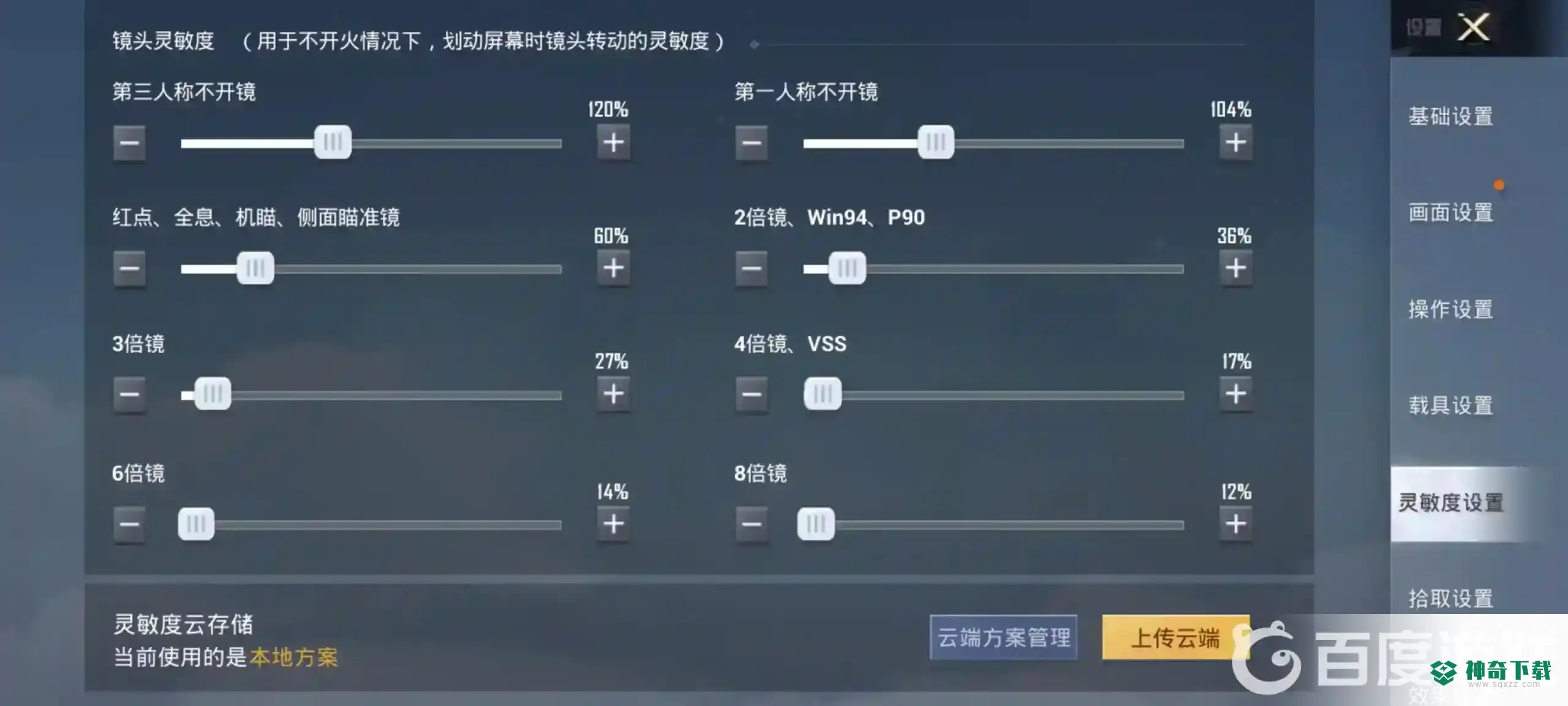 吃鸡灵敏度2022最新是什么?_和平精英攻略_神奇下载