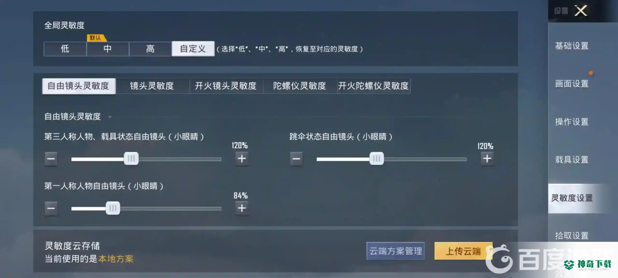吃鸡灵敏度2022最新是什么?_和平精英攻略_神奇下载