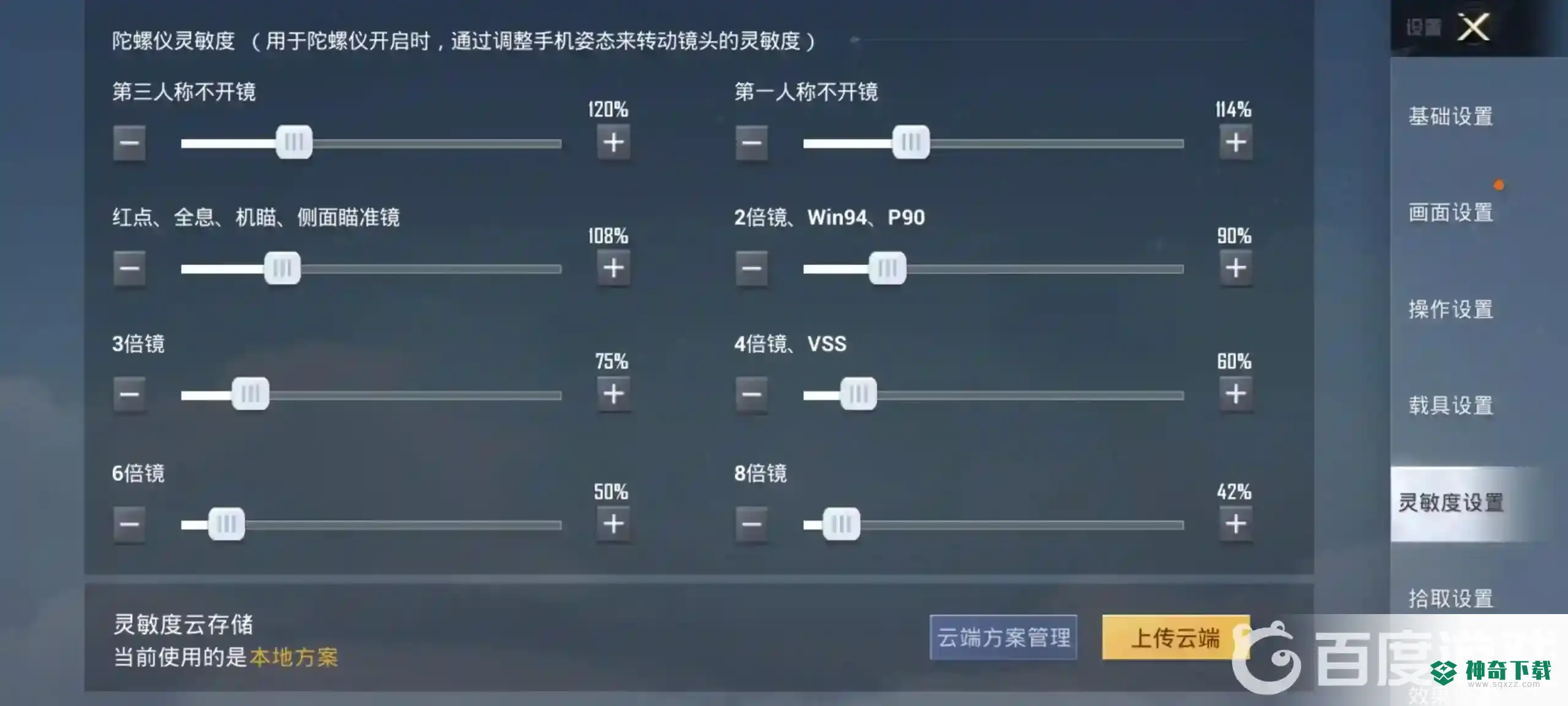 吃鸡灵敏度2022最新是什么?_和平精英攻略_神奇下载