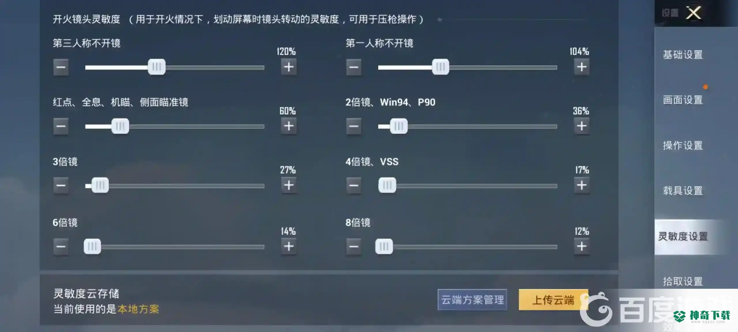 吃鸡灵敏度2022最新是什么?_和平精英攻略_神奇下载