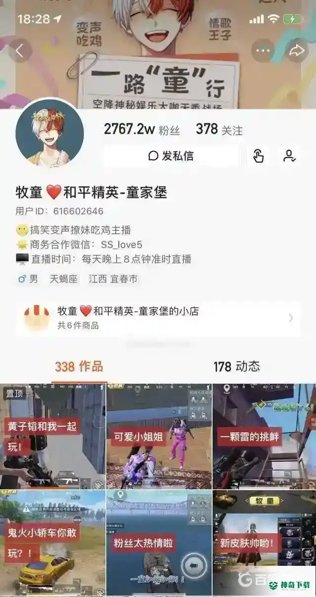 和平精英牧童背后的大老板是谁？_和平精英教程_神奇下载