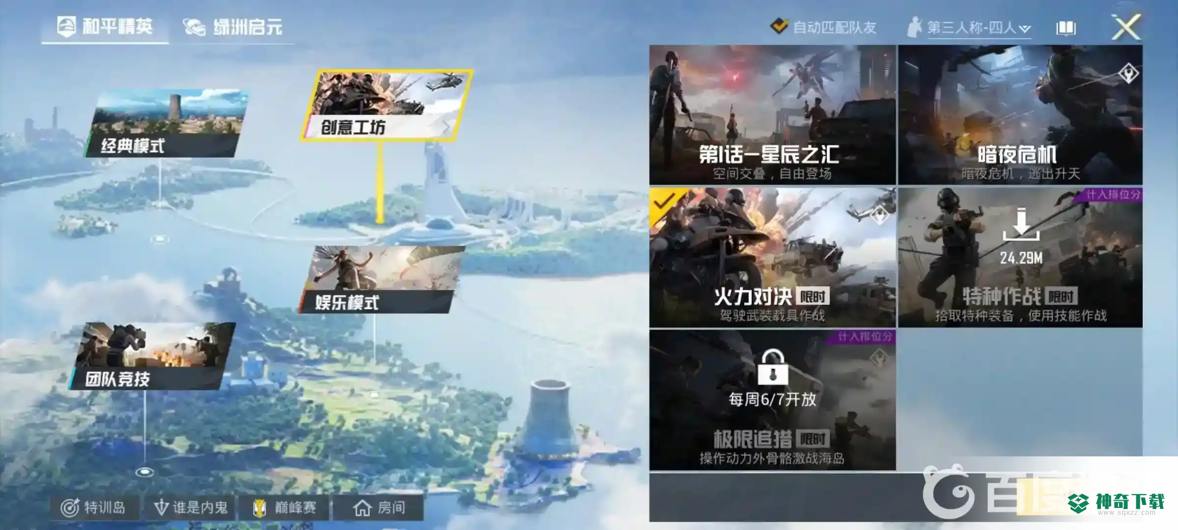 和平精英火力对决怎么没有了？_和平精英教程玩法_神奇下载