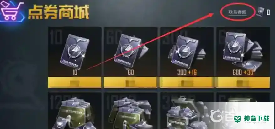 和平精英怎么退钱？_和平精英攻略_神奇下载