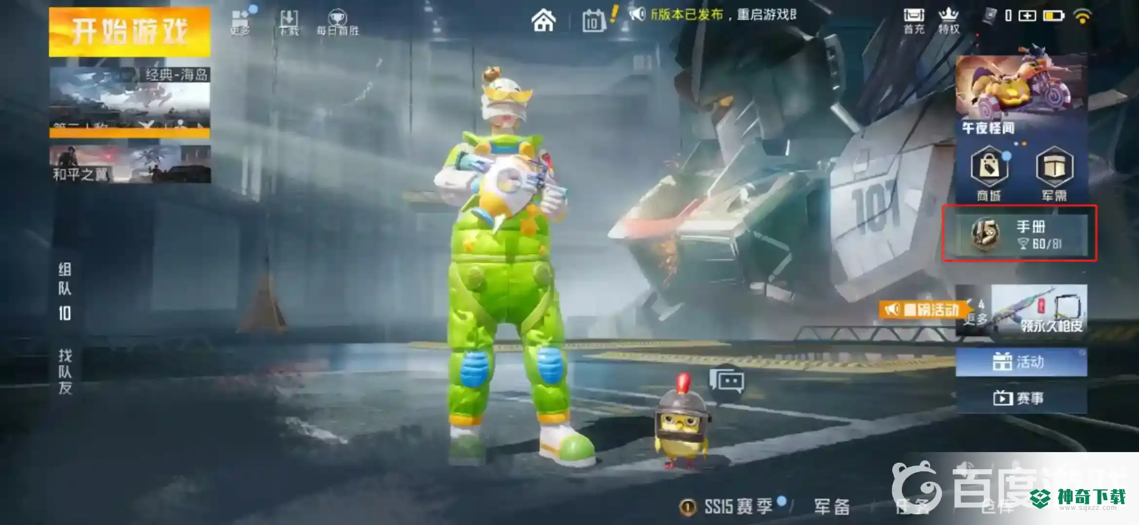 和平精英ss16赛季什么时候结束？_和平精英攻略玩法_神奇下载