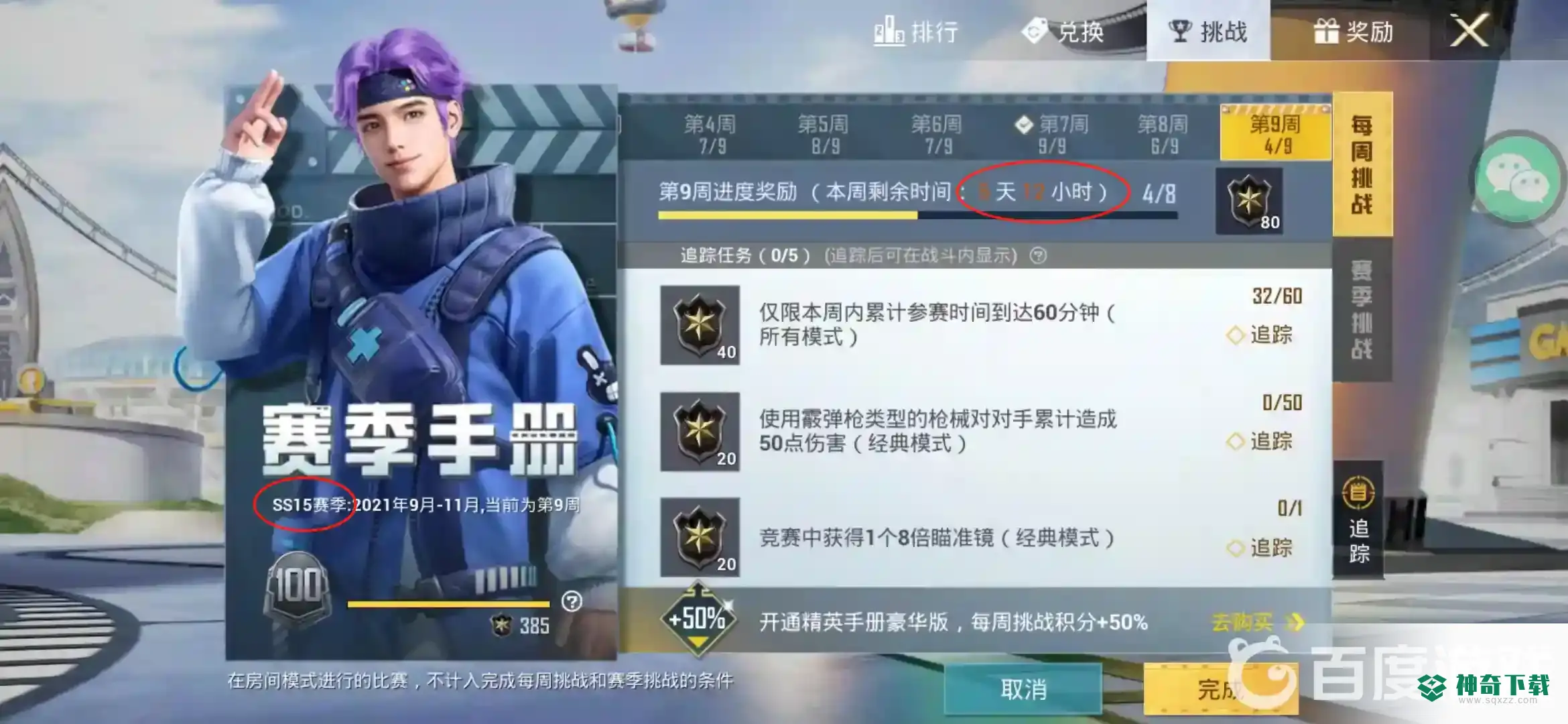 和平精英ss16赛季什么时候结束？_和平精英攻略玩法_神奇下载