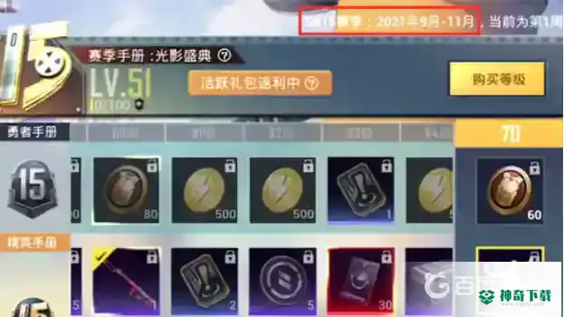 和平精英ss16赛季什么时候结束？_和平精英攻略玩法_神奇下载
