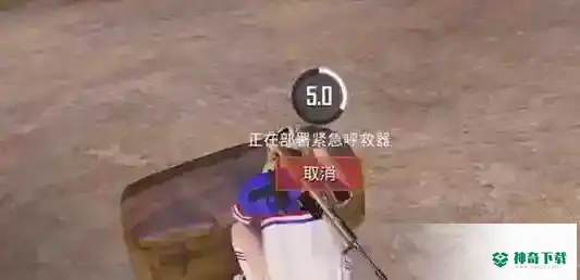 和平精英吃鸡紧急呼救器怎么打不开？_和平精英玩法分享_神奇下载
