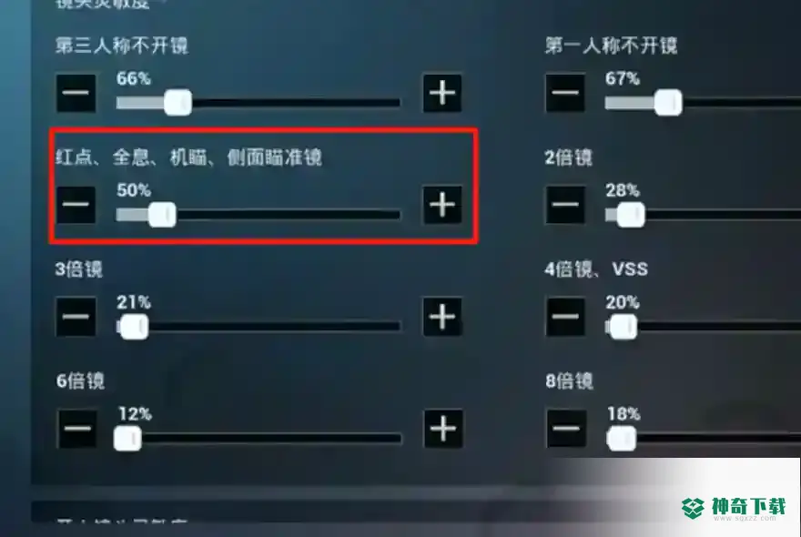 和平精英6倍压枪最稳灵敏度怎么设置？_和平精英攻略分享_神奇下载