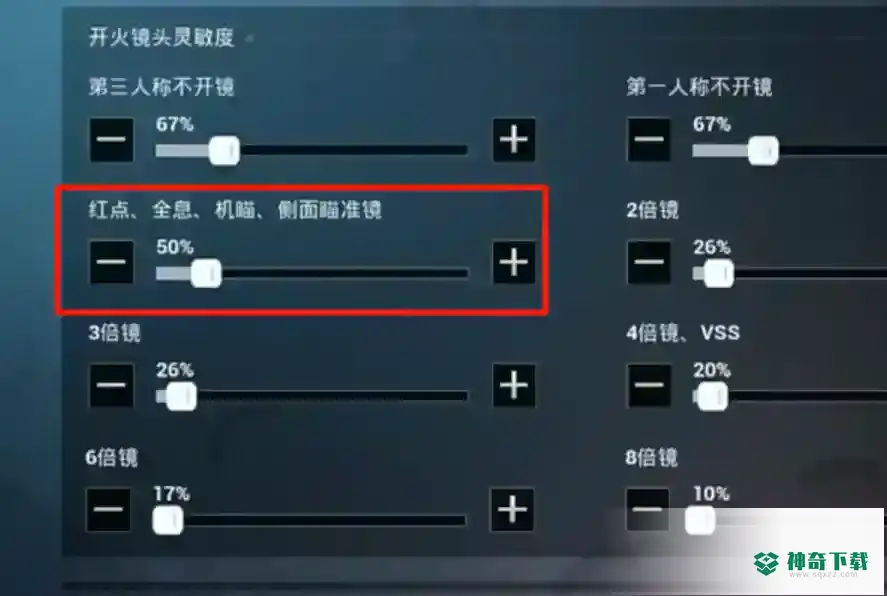 和平精英6倍压枪最稳灵敏度怎么设置？_和平精英攻略分享_神奇下载