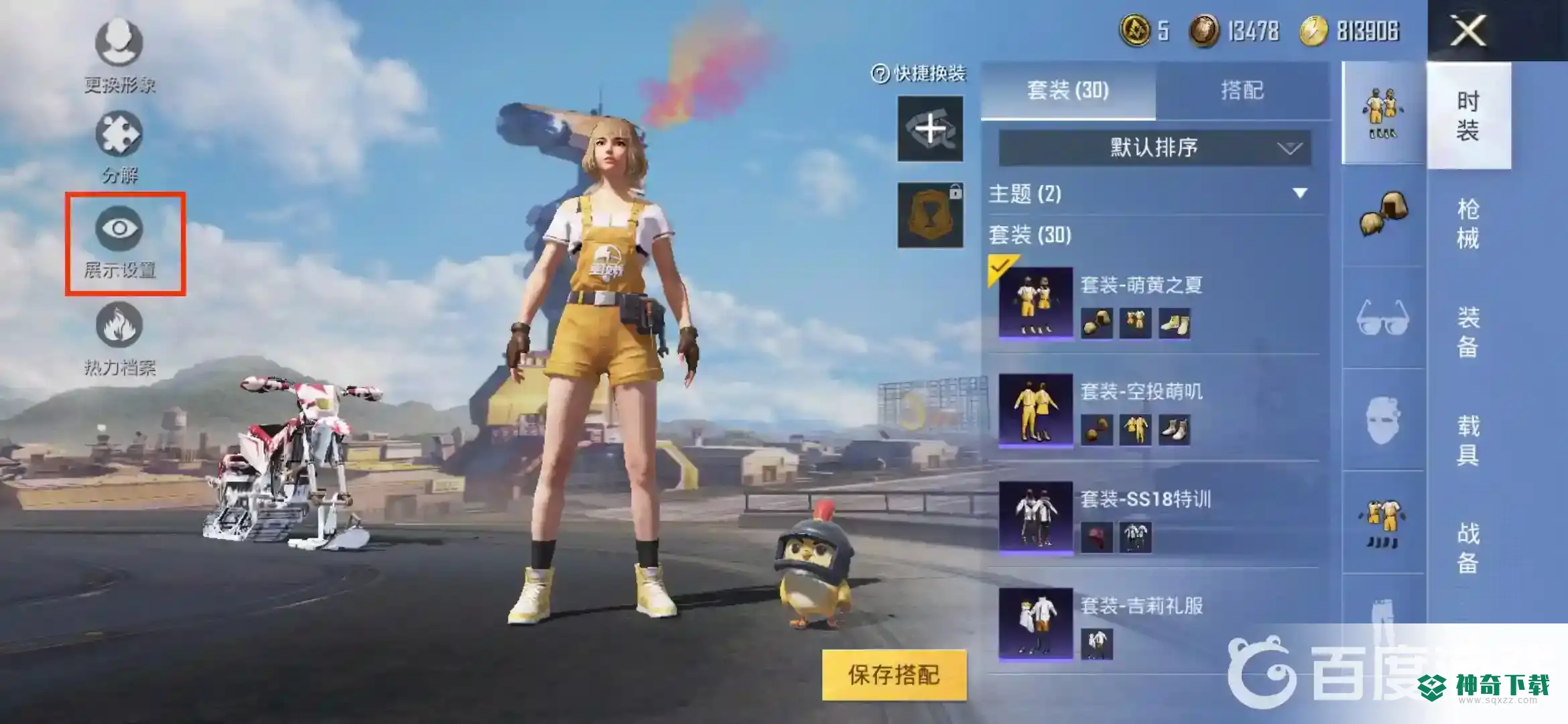 和平精英头盔怎么隐藏？_和平精英攻略玩法_神奇下载