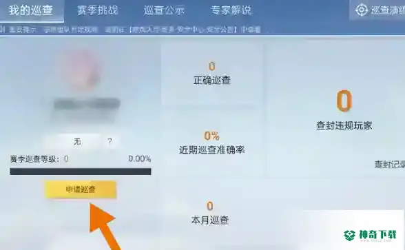 和平精英怎么巡查？_和平精英教程攻略_神奇下载