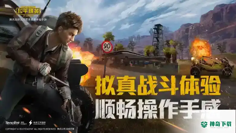 和平精英战队怎么退出战队？_和平精英玩法分享_神奇下载
