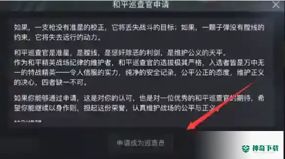 和平精英怎么巡查？_和平精英教程攻略_神奇下载