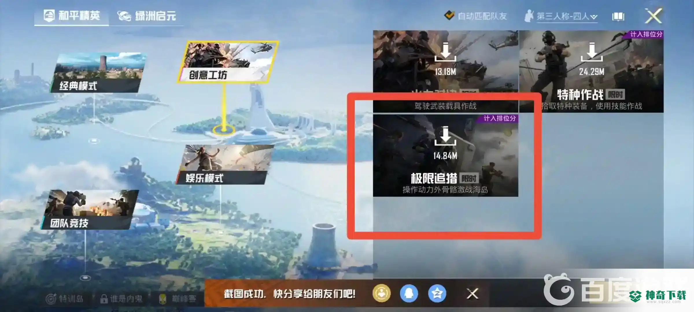 和平精英极限追猎怎么砸玻璃？_和平精英玩法分享_神奇下载
