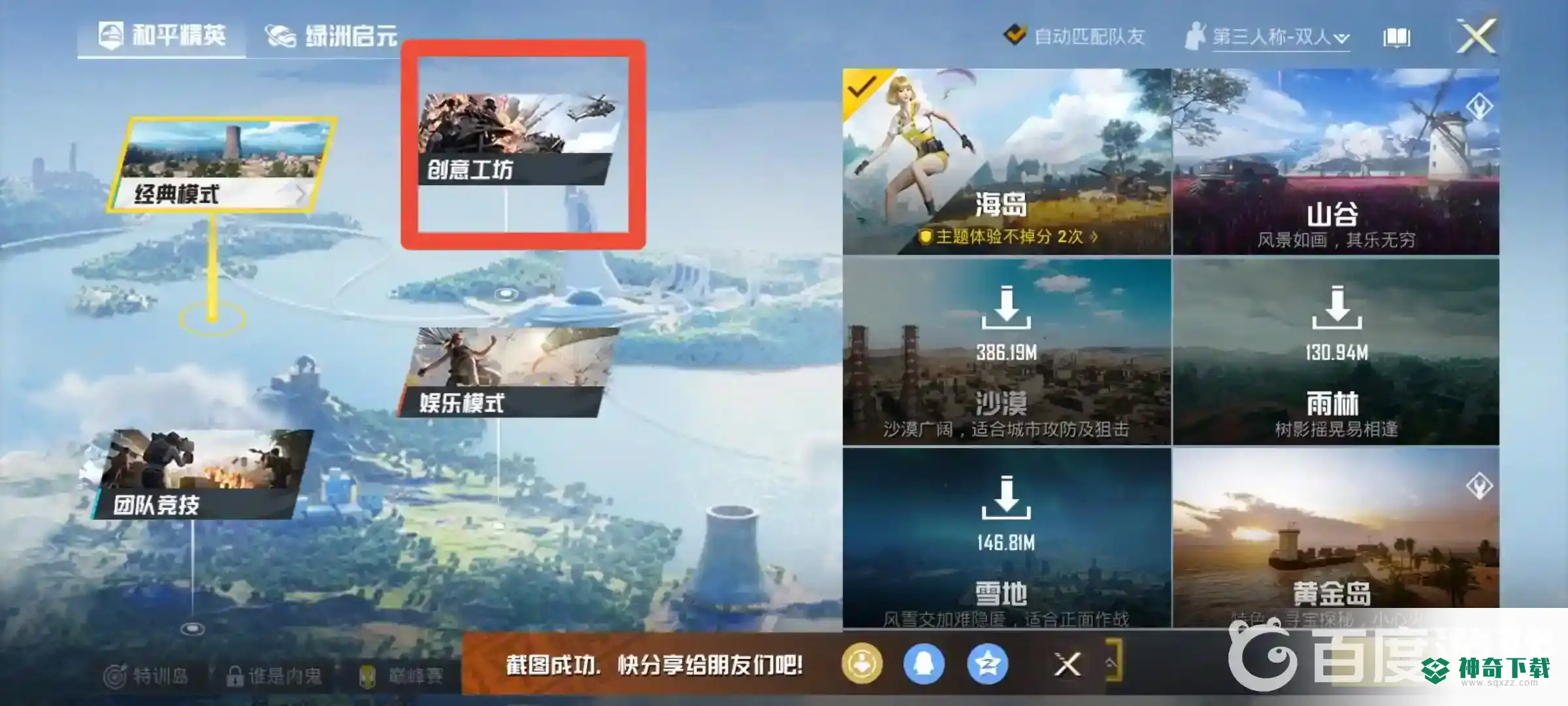 和平精英极限追猎怎么砸玻璃？_和平精英玩法分享_神奇下载