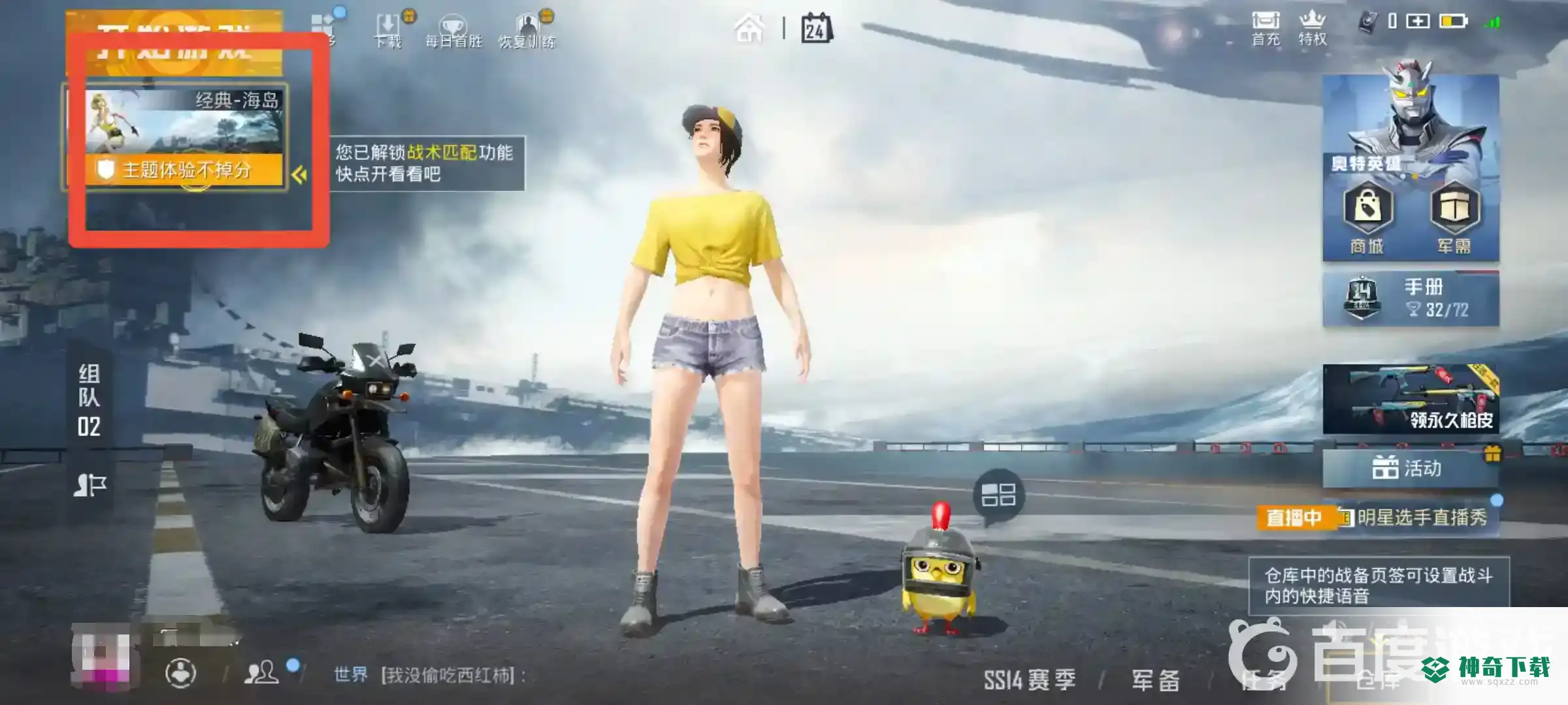 和平精英极限追猎怎么砸玻璃？_和平精英玩法分享_神奇下载