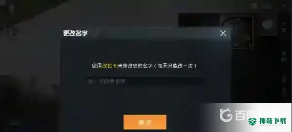 和平精英名称可以用哪些符号？_和平精英教程_神奇下载