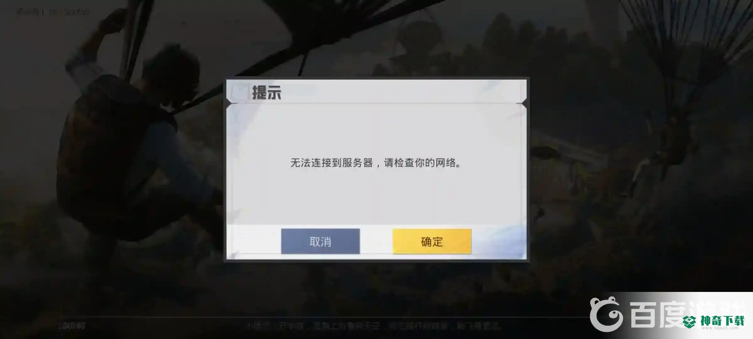 和平精英网络异常登录失败怎么办？_和平精英攻略玩法_神奇下载