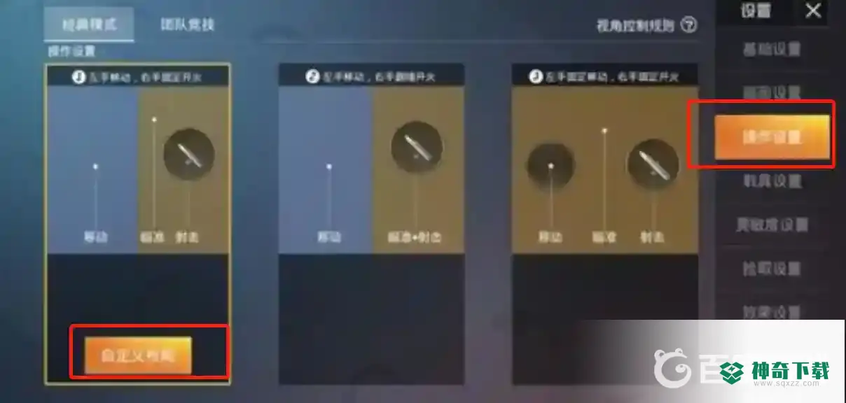 吃鸡操作界面设置怎么调最好？_和平精英教程分享_神奇下载