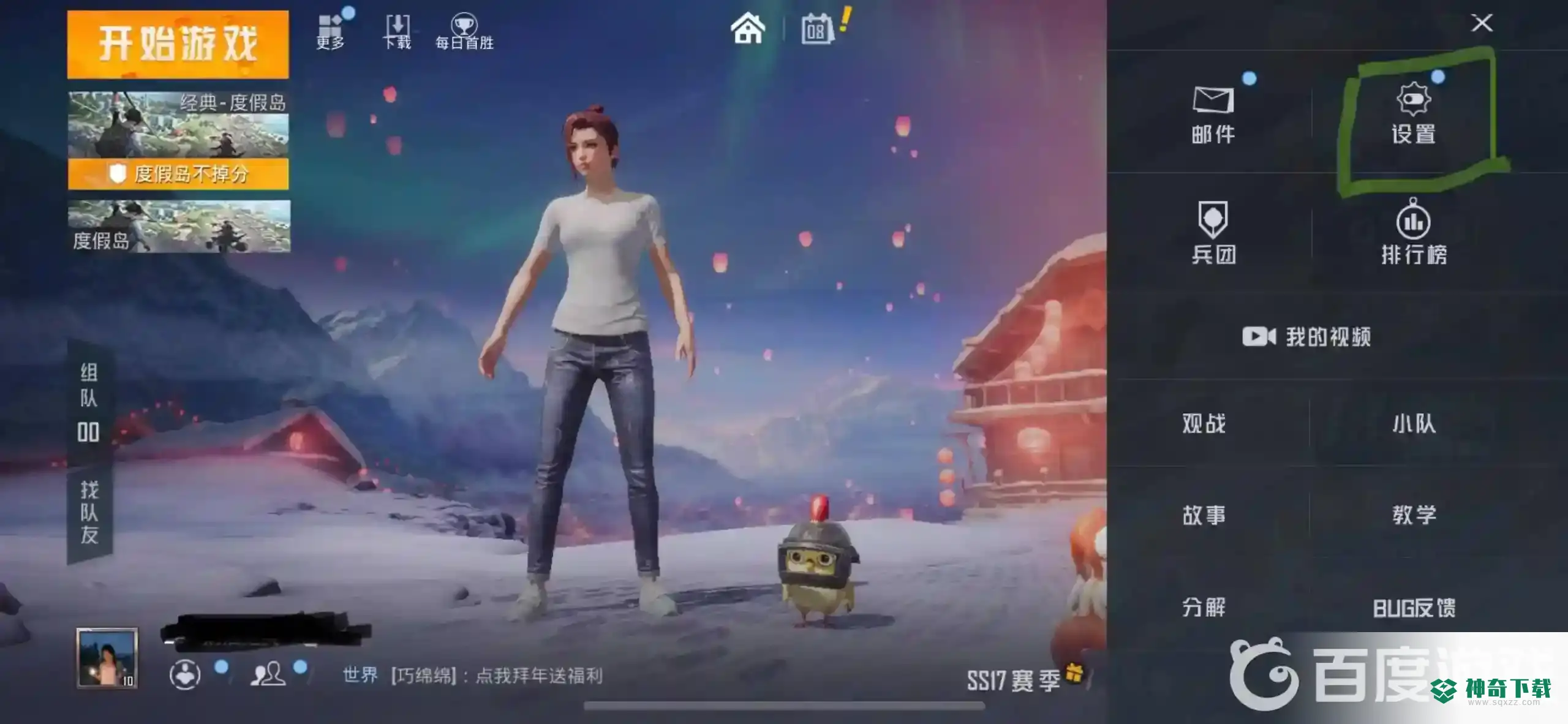 和平精英怎么隐藏个人战绩和历史战绩？_和平精英攻略教程_神奇下载