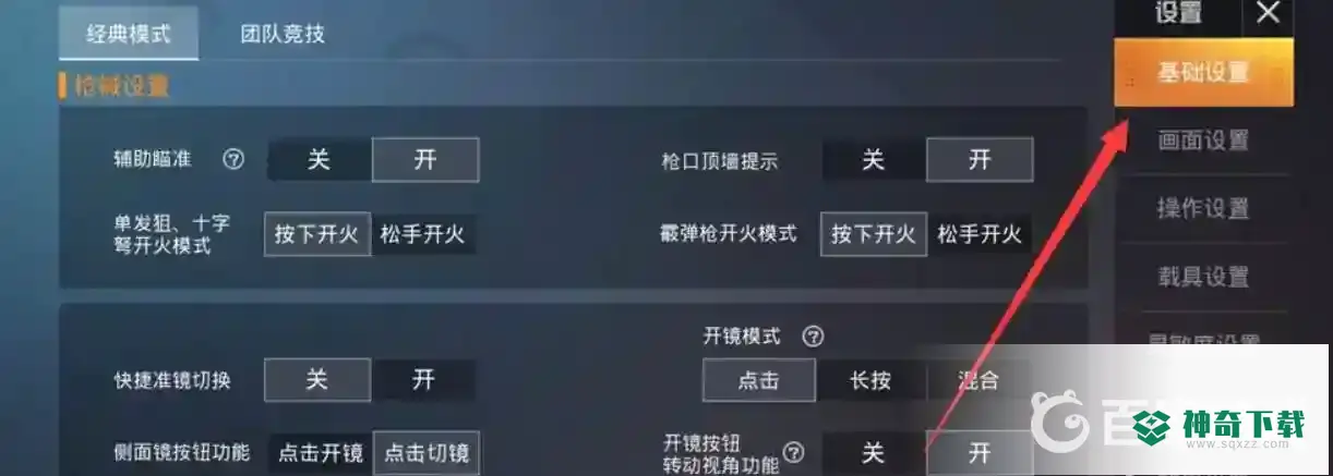 和平精英怎么隐藏个人战绩和历史战绩？_和平精英攻略教程_神奇下载