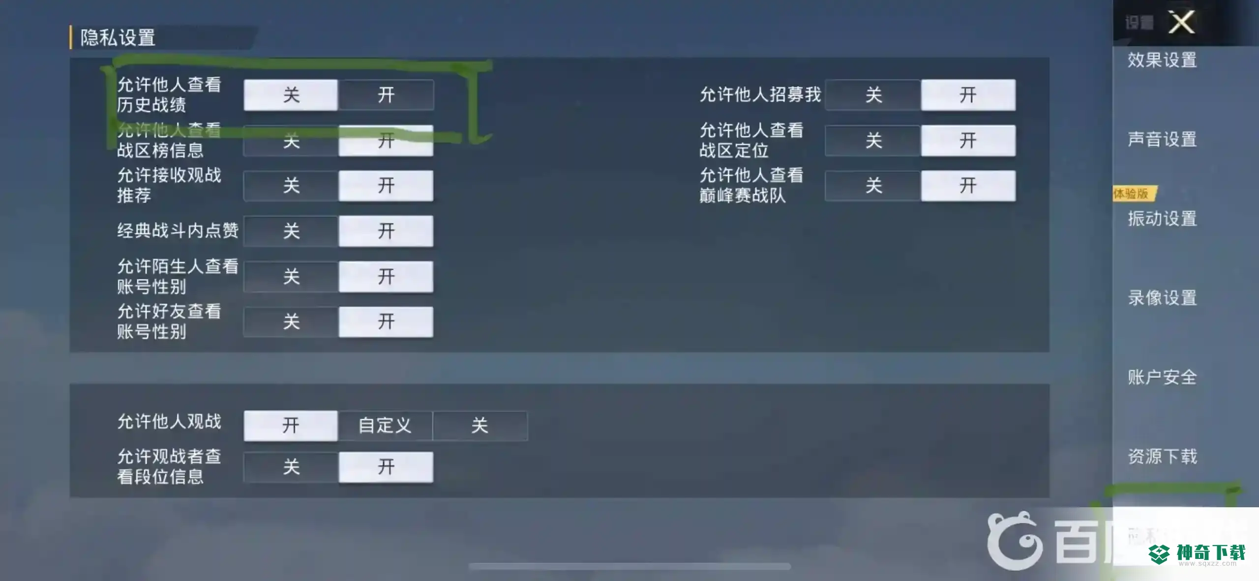 和平精英怎么隐藏个人战绩和历史战绩？_和平精英攻略教程_神奇下载