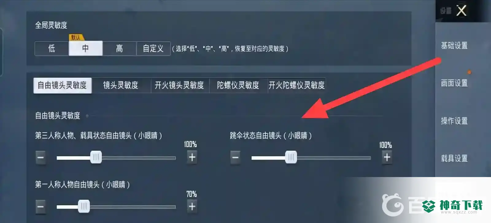 和平精英吃鸡灵敏度怎么调最稳？_和平精英攻略玩法_神奇下载