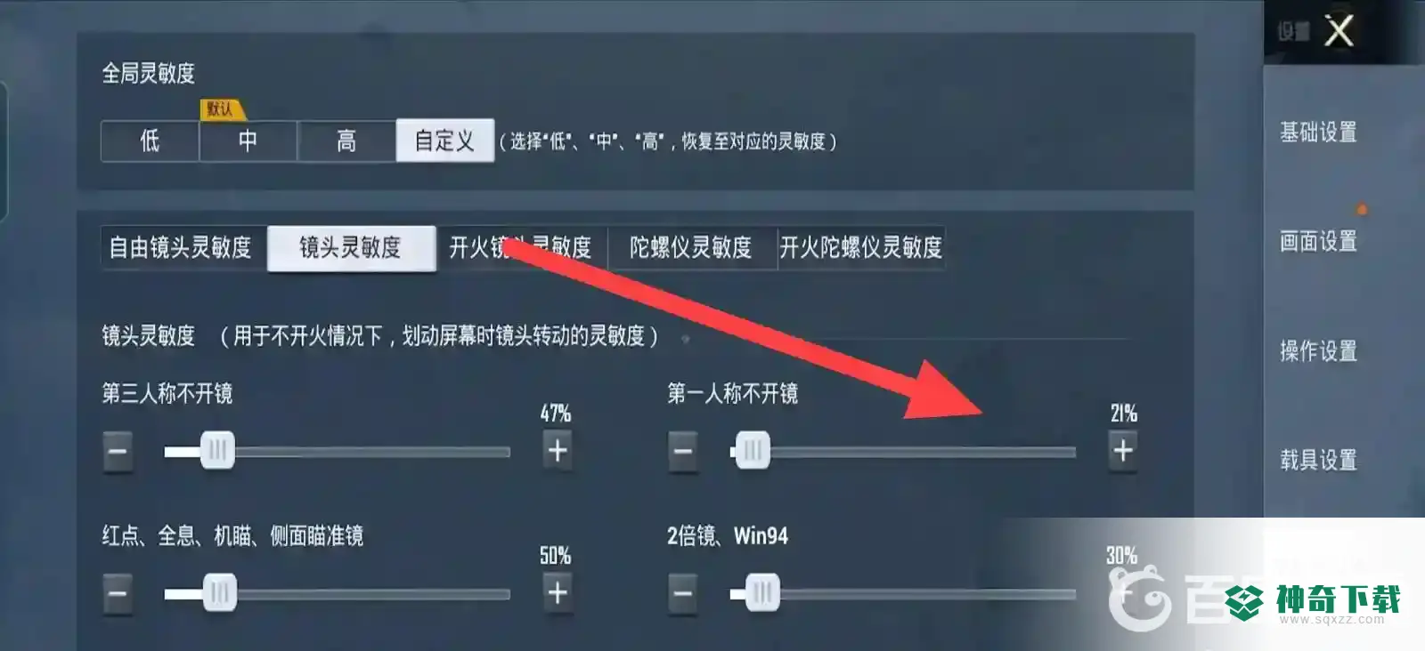 和平精英吃鸡灵敏度怎么调最稳？_和平精英攻略玩法_神奇下载