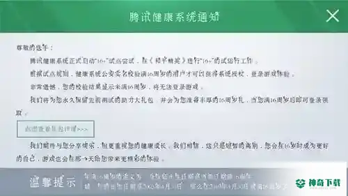 和平精英如何解除防沉迷系统？_和平精英教程_神奇下载