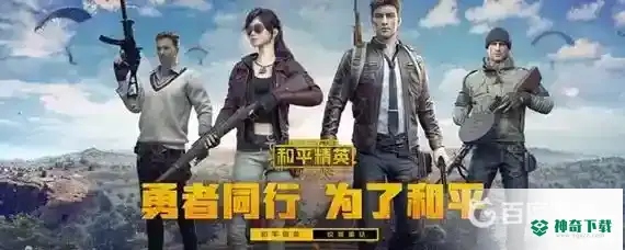 和平精英怎么解除时间限制？_和平精英攻略教程_神奇下载