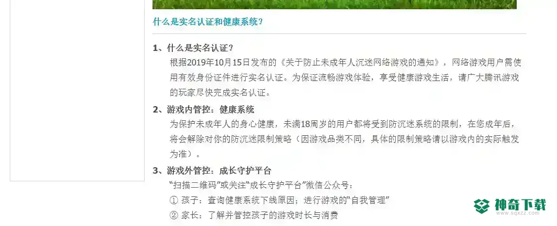 和平精英怎么解除时间限制？_和平精英攻略教程_神奇下载
