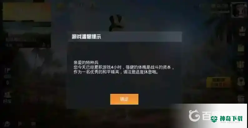 和平精英怎么解除时间限制？_和平精英攻略教程_神奇下载