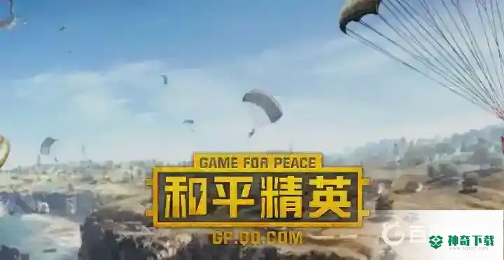 和平精英怎么解除时间限制？_和平精英攻略教程_神奇下载