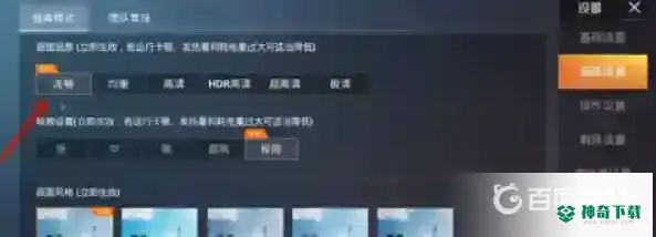 和平精英2021画质怎么调最好？_和平精英教程分享_神奇下载