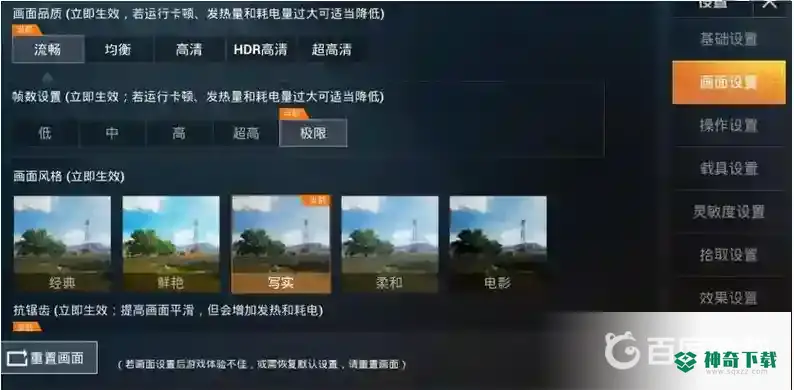 和平精英2021画质怎么调最好？_和平精英教程分享_神奇下载