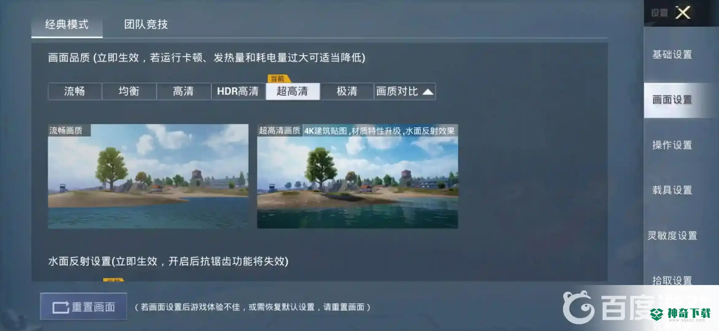和平精英2021画质怎么调最好？_和平精英教程分享_神奇下载