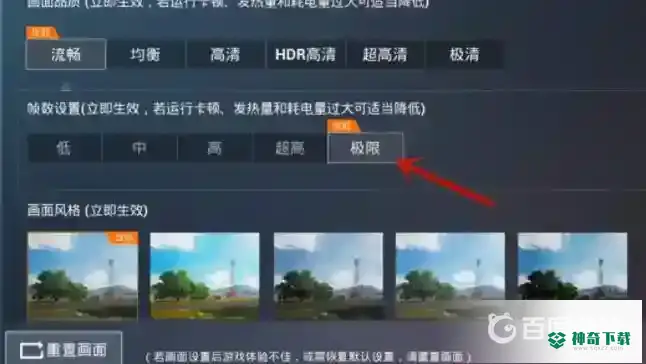 和平精英2021画质怎么调最好？_和平精英教程分享_神奇下载