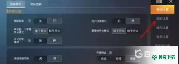 和平精英2021画质怎么调最好？_和平精英教程分享_神奇下载