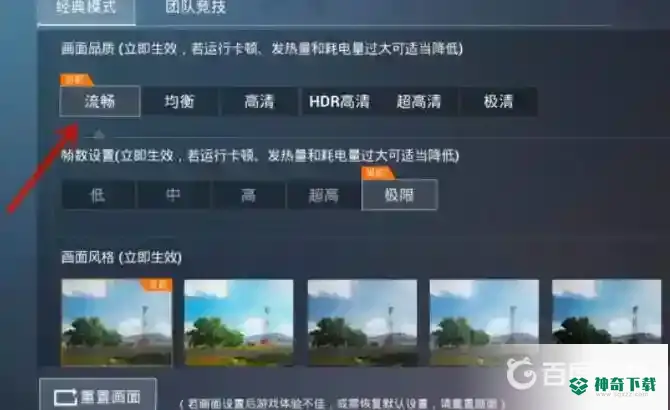 和平精英2021画质怎么调最好？_和平精英教程分享_神奇下载