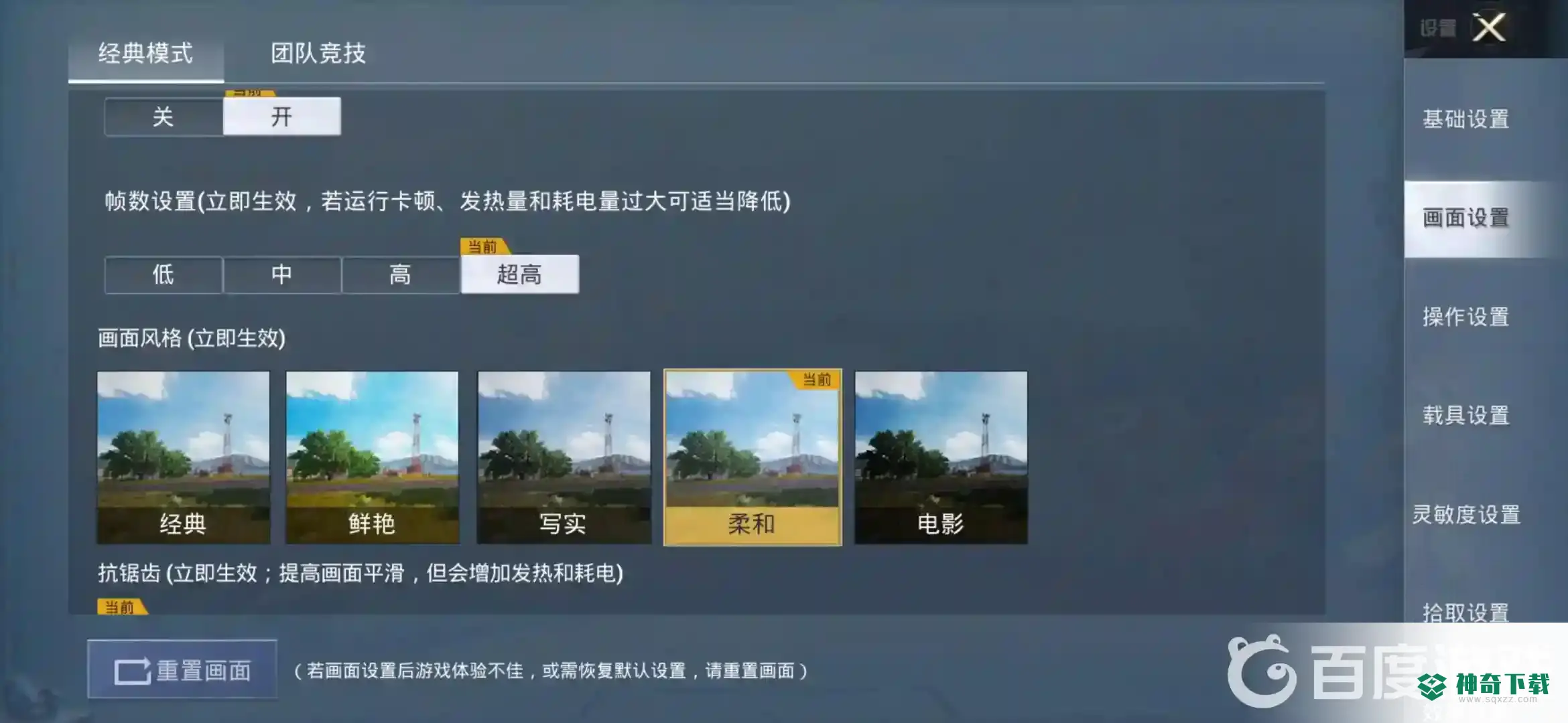 和平精英2021画质怎么调最好？_和平精英教程分享_神奇下载