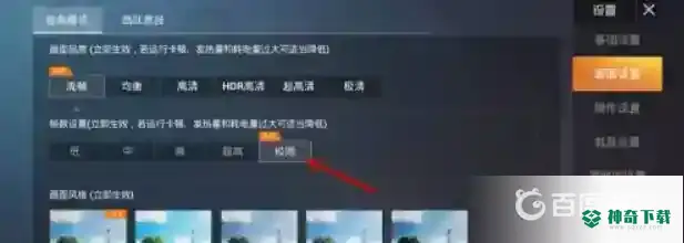 和平精英2021画质怎么调最好？_和平精英教程分享_神奇下载