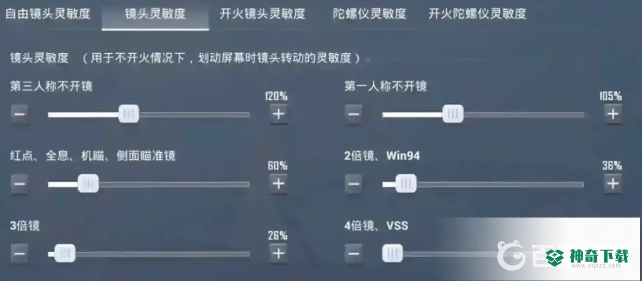 和平精英二指灵敏度怎么调最稳？_和平精英教程攻略_神奇下载