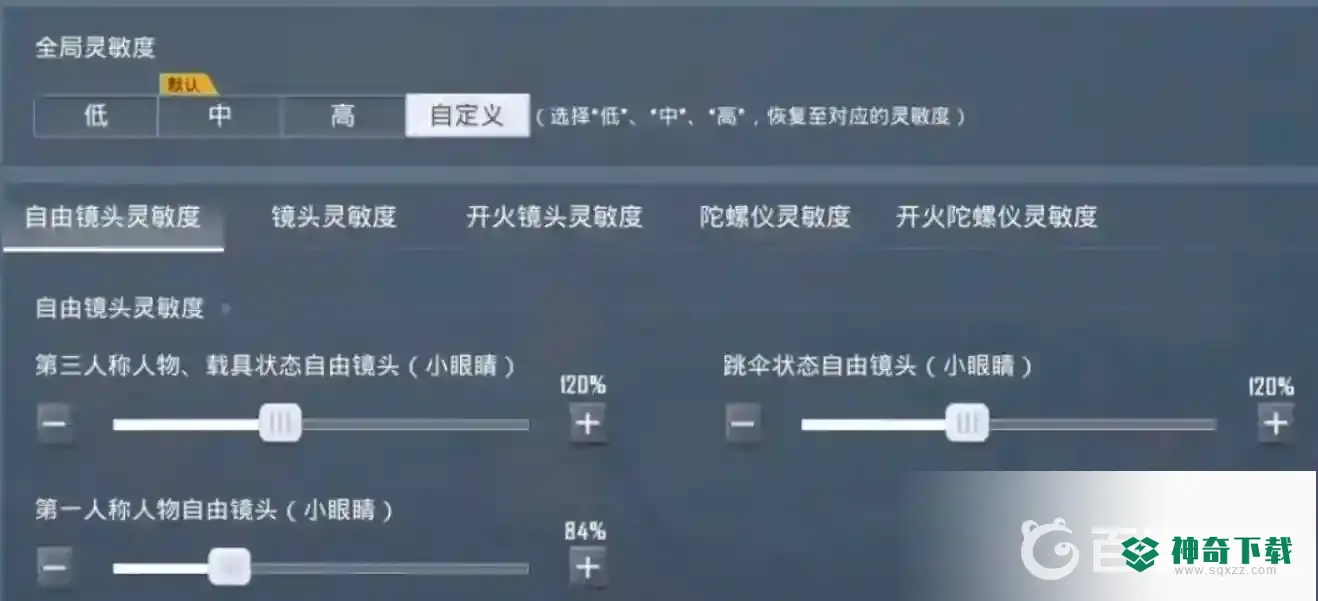 和平精英二指灵敏度怎么调最稳？_和平精英教程攻略_神奇下载