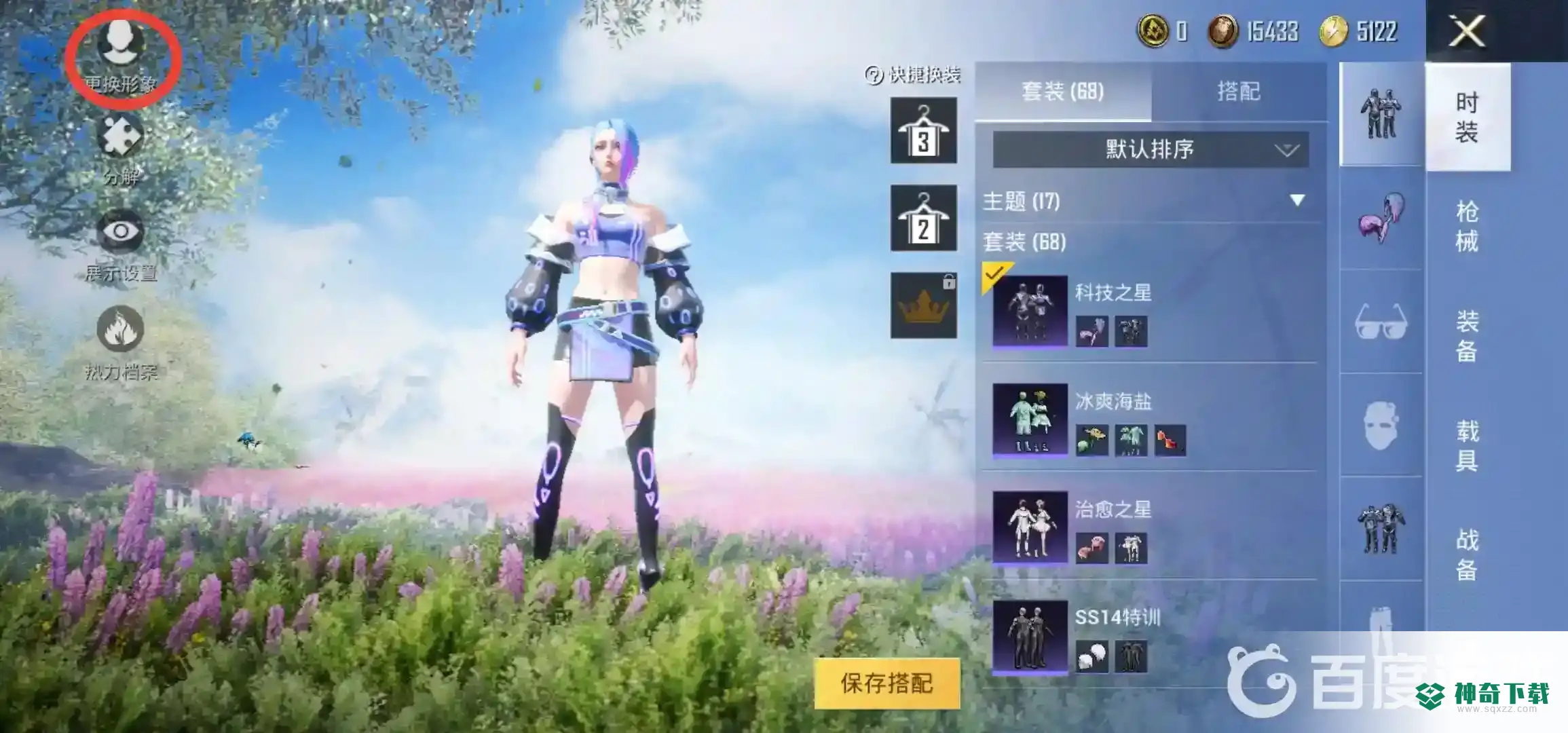 和平精英捏脸代码怎么输入？_和平精英教程玩法_神奇下载