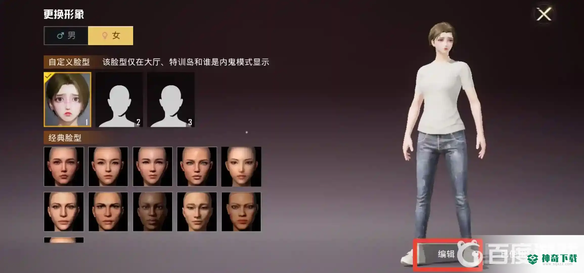 和平精英捏脸代码怎么输入？_和平精英教程玩法_神奇下载