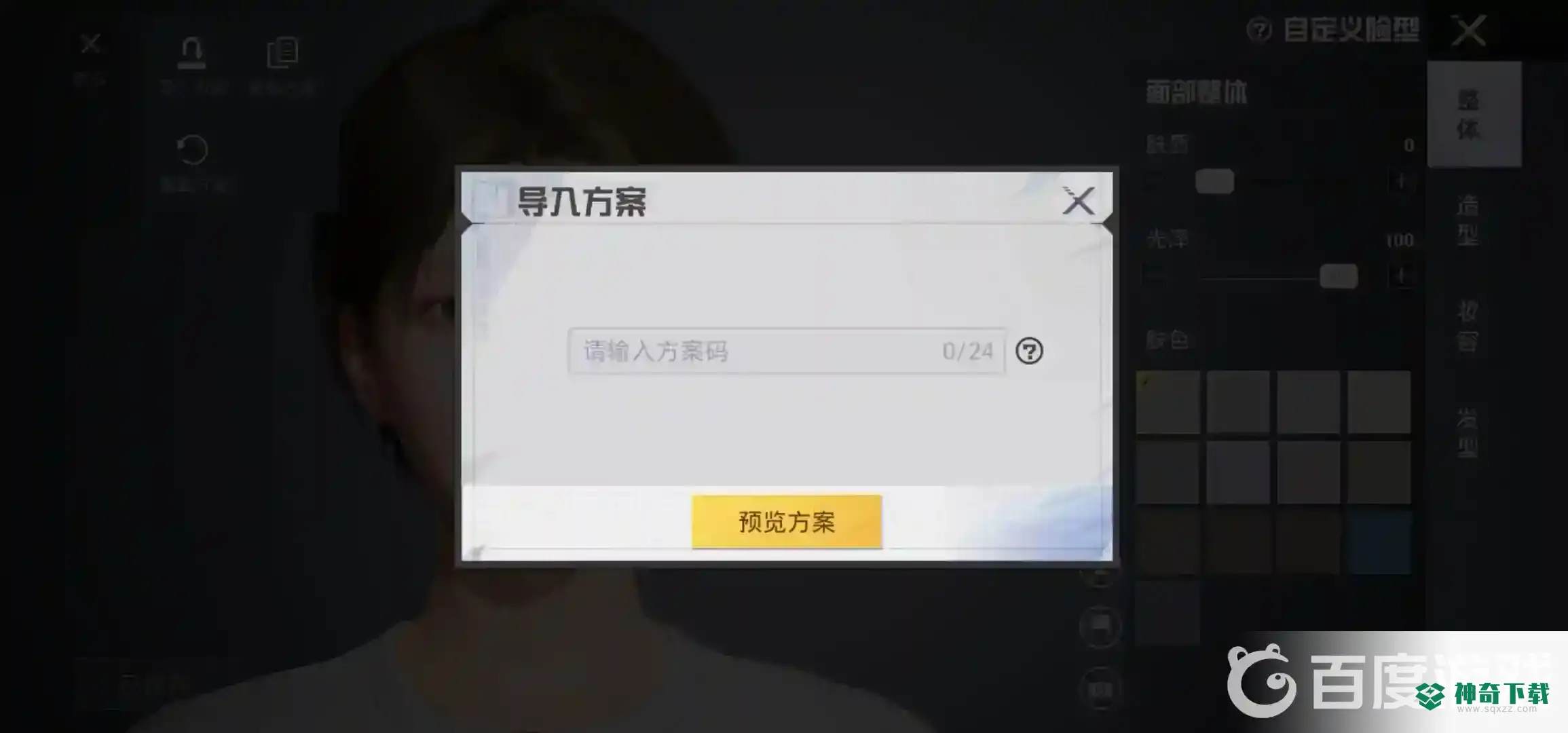 和平精英捏脸代码怎么输入？_和平精英教程玩法_神奇下载