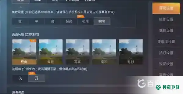 和平精英90帧率和60帧率有什么区别？_和平精英教程分享_神奇下载