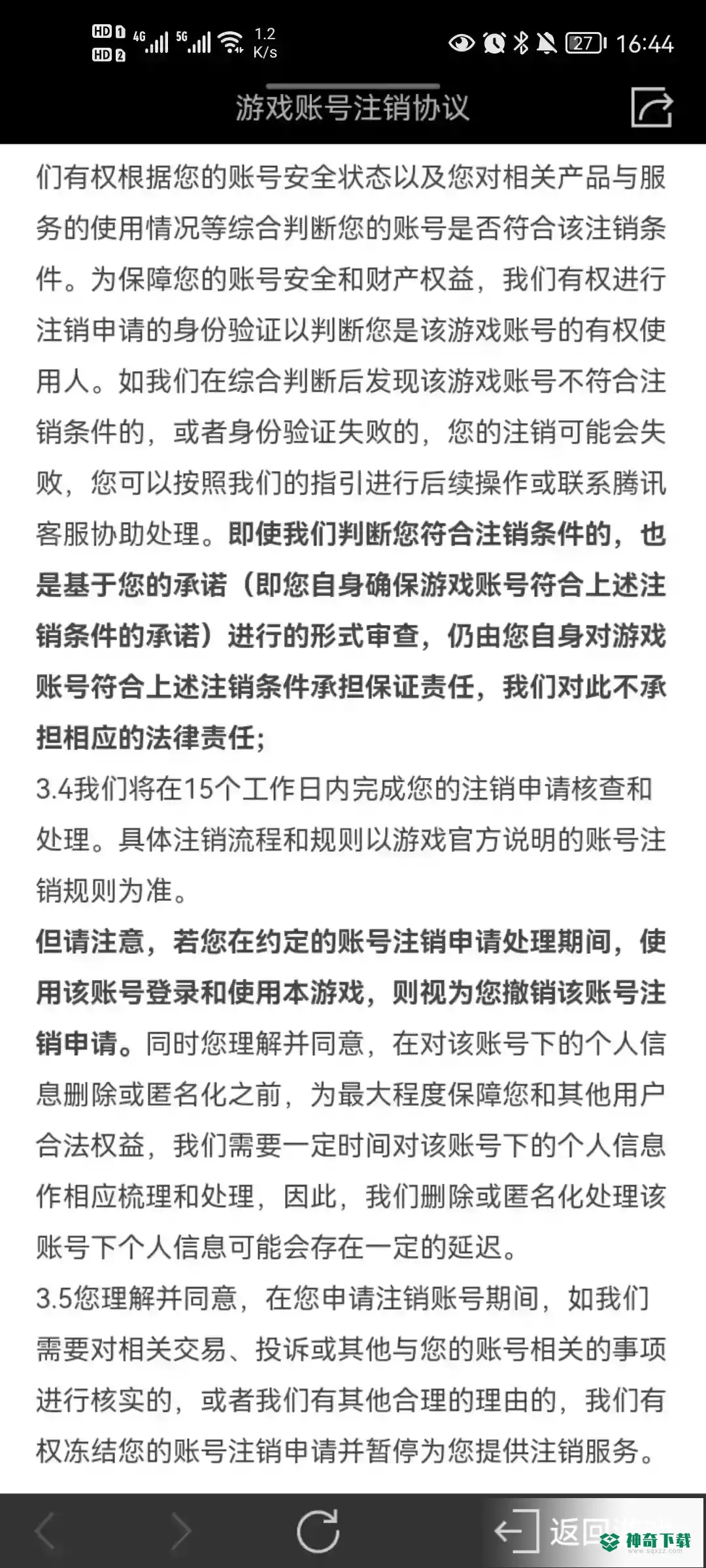 和平精英注销需要多少天？_和平精英教程玩法_神奇下载