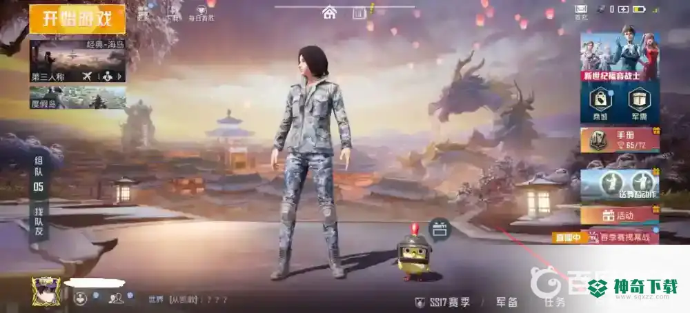 和平精英怎么换皮肤？_和平精英教程玩法_神奇下载